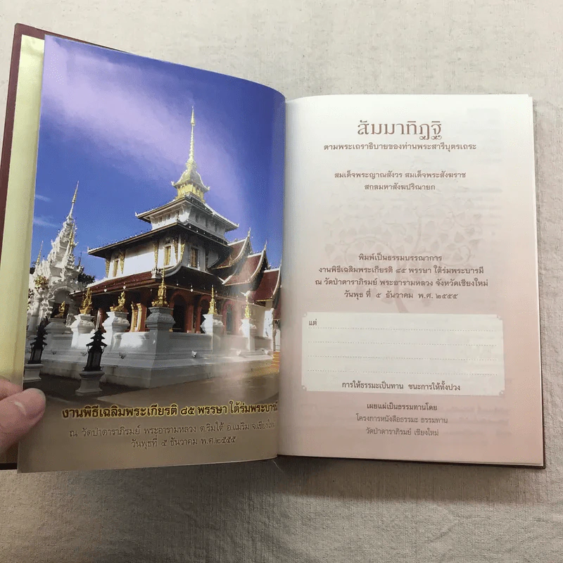 สัมมาทิฏฐิ ตามพระเถราธิบายของท่านพระสารีบุตร - สมเด็จพระญาณสังวร สมเด็จพระสังฆราช สกลมหาสังฆปริณายก รูปที่ 7