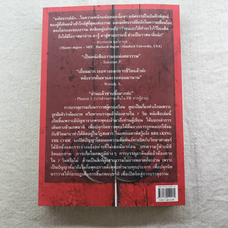 ฆราวาสบรรลุธรรม เล่ม 1-2 - อ.อัจฉราวดี วงศ์สกล รูปที่ 10
