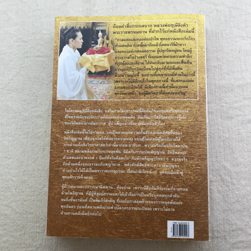 ฆราวาสบรรลุธรรม เล่ม 1-2 - อ.อัจฉราวดี วงศ์สกล รูปที่ 16