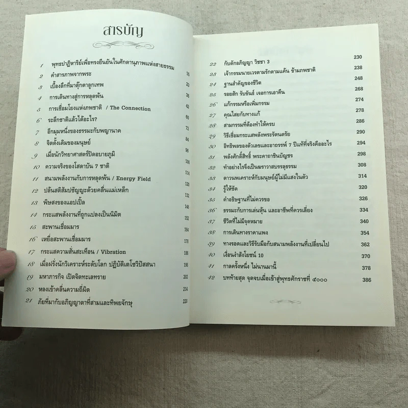 ฆราวาสบรรลุธรรม เล่ม 1-2 - อ.อัจฉราวดี วงศ์สกล รูปที่ 14