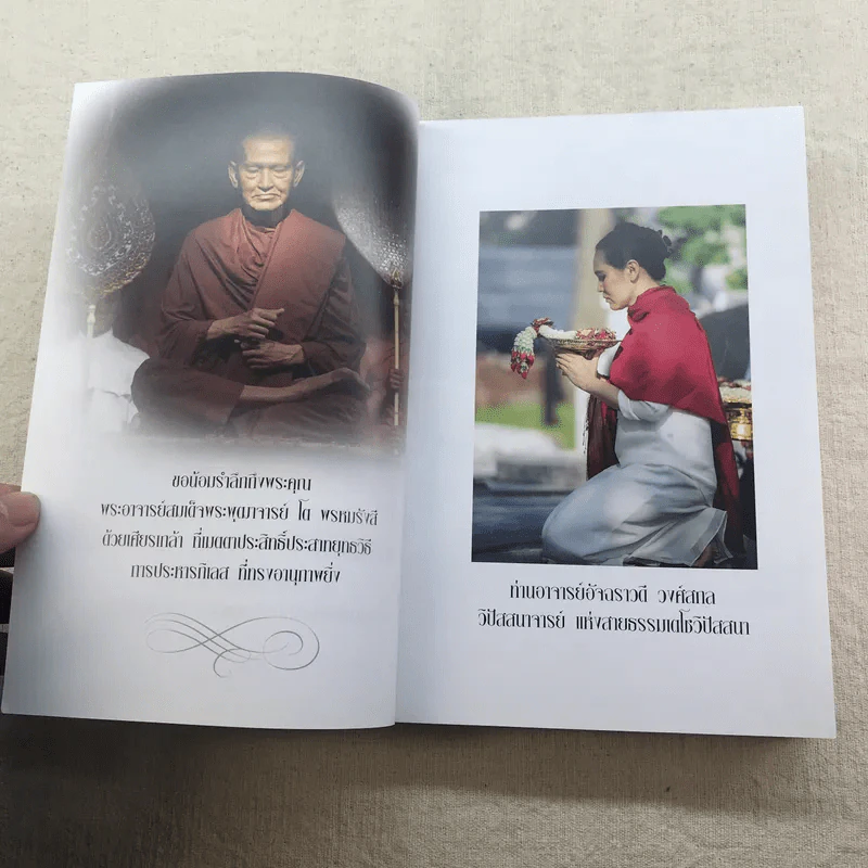 ฆราวาสบรรลุธรรม เล่ม 1-2 - อ.อัจฉราวดี วงศ์สกล รูปที่ 12