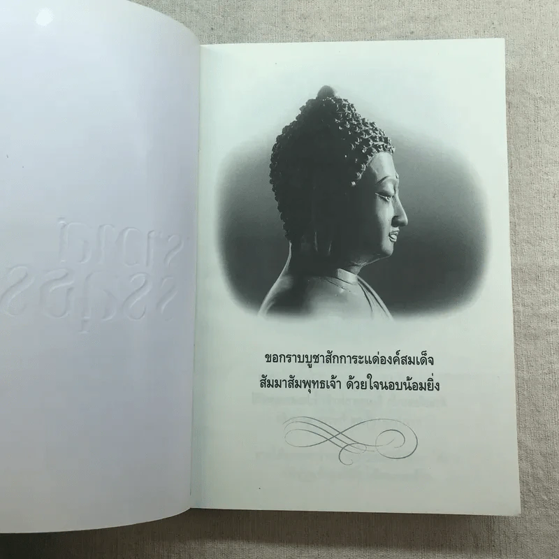ฆราวาสบรรลุธรรม เล่ม 1-2 - อ.อัจฉราวดี วงศ์สกล รูปที่ 6