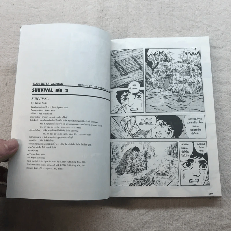Survival Vol.1-3 - Takao Saito รูปที่ 13