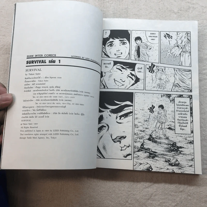 Survival Vol.1-3 - Takao Saito รูปที่ 8