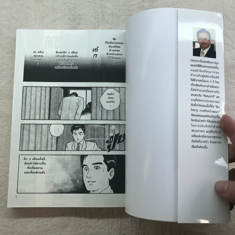 ชิมะ โคซาคุ ภาคหัวหน้าแผนก เล่ม 1-3 รูปที่ 8