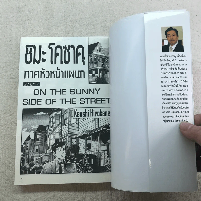 ชิมะ โคซาคุ ภาคหัวหน้าแผนก เล่ม 1-3 รูปที่ 11