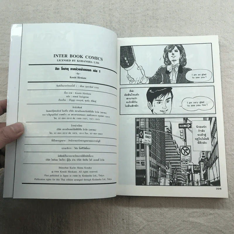 ชิมะ โคซาคุ ภาคหัวหน้าแผนก เล่ม 1-3 รูปที่ 9