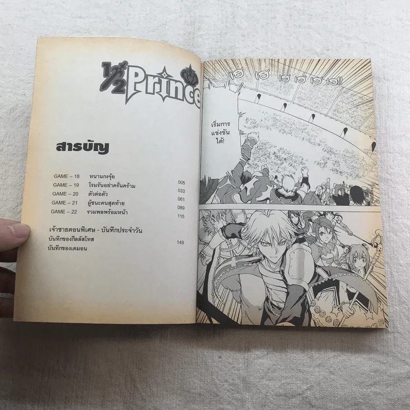 1/2 Prince เล่ม 1-4 รูปที่ 10