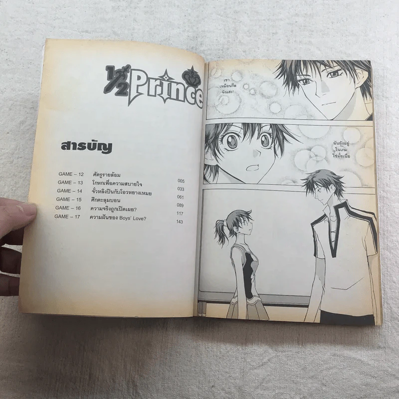 1/2 Prince เล่ม 1-4 รูปที่ 14