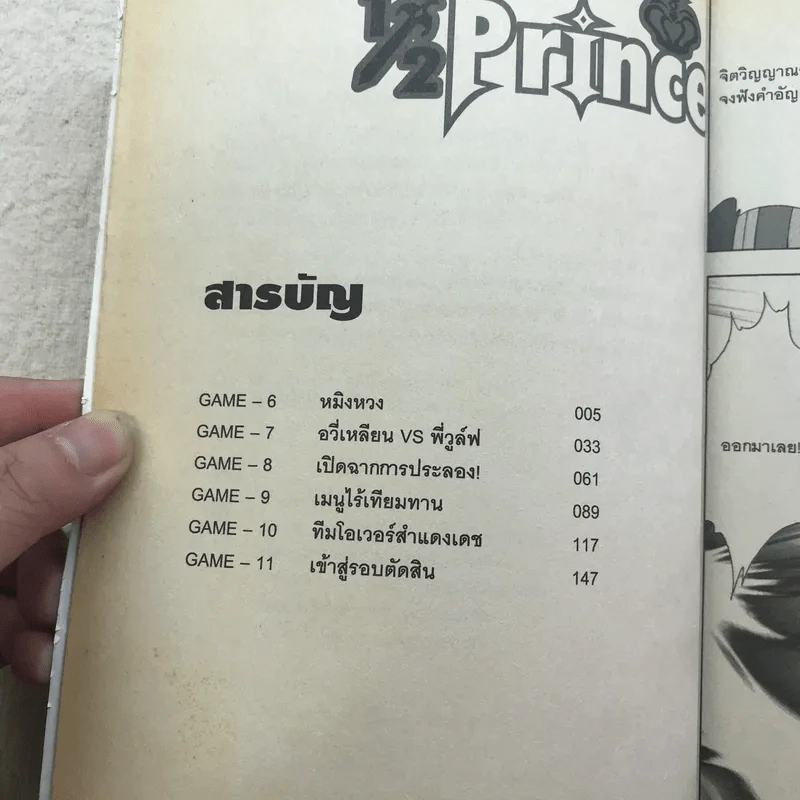 1/2 Prince เล่ม 1-4 รูปที่ 23