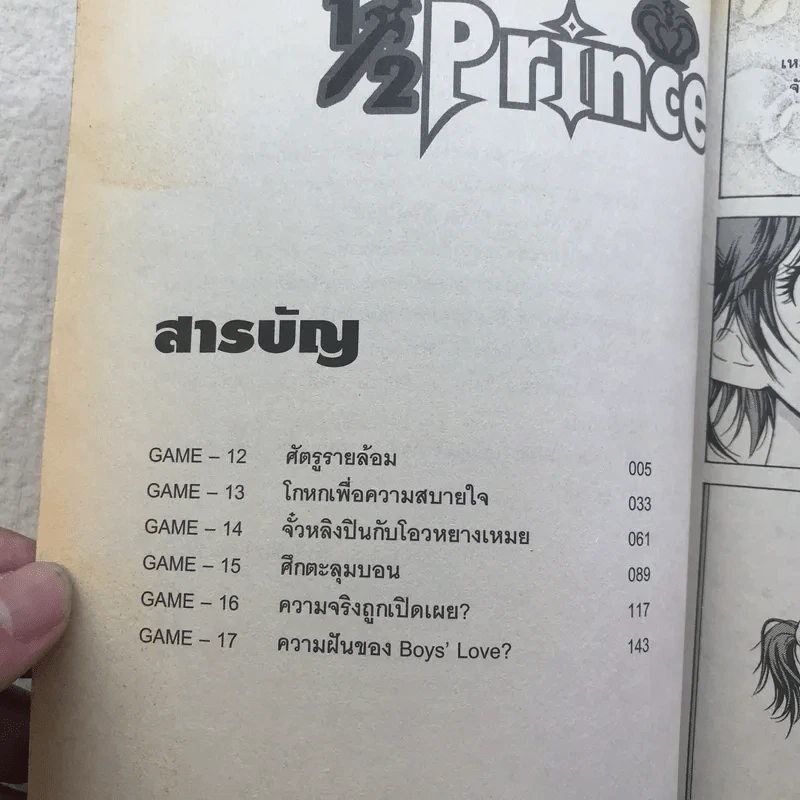 1/2 Prince เล่ม 1-4 รูปที่ 24