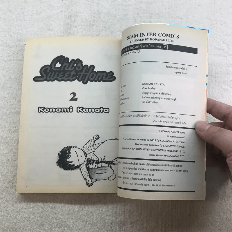 Chi's Sweet Home เล่ม 1-8 รูปที่ 17