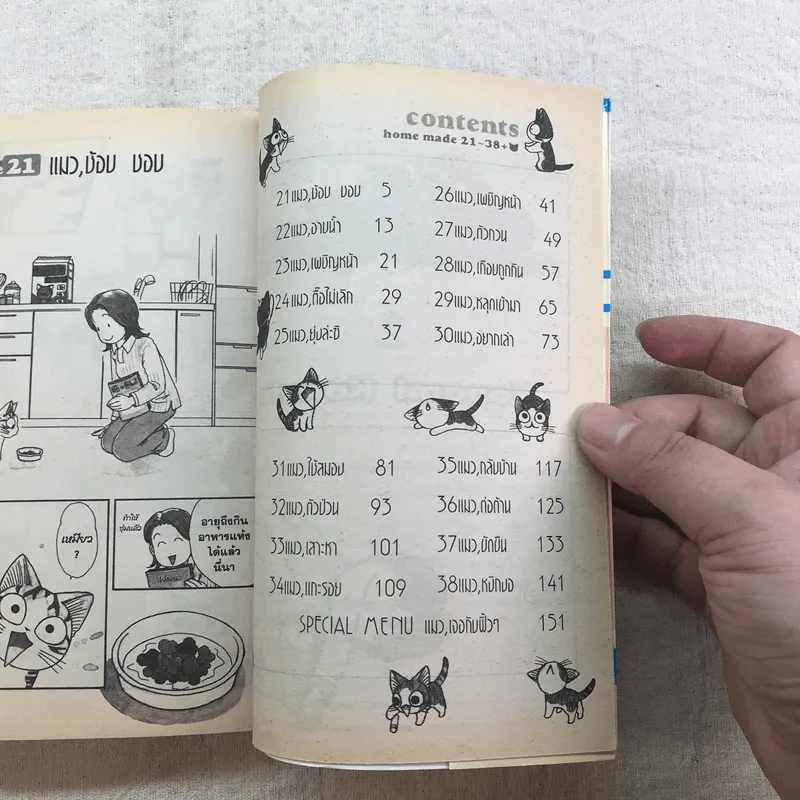 Chi's Sweet Home เล่ม 1-8 รูปที่ 18