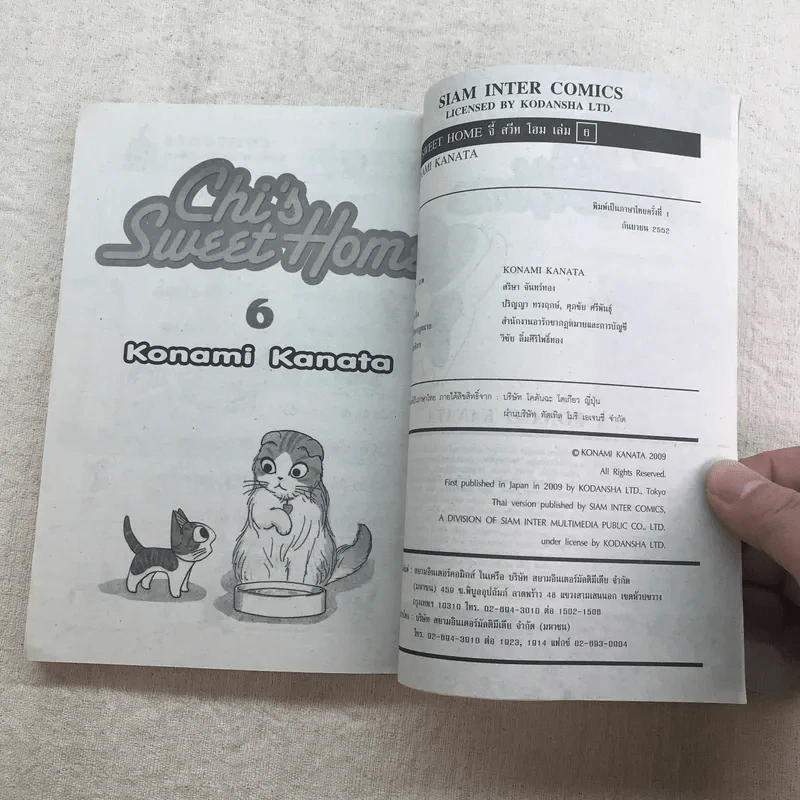 Chi's Sweet Home เล่ม 1-8 รูปที่ 33