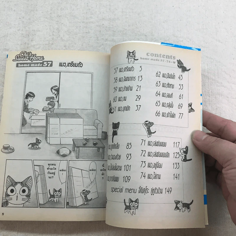 Chi's Sweet Home เล่ม 1-8 รูปที่ 27