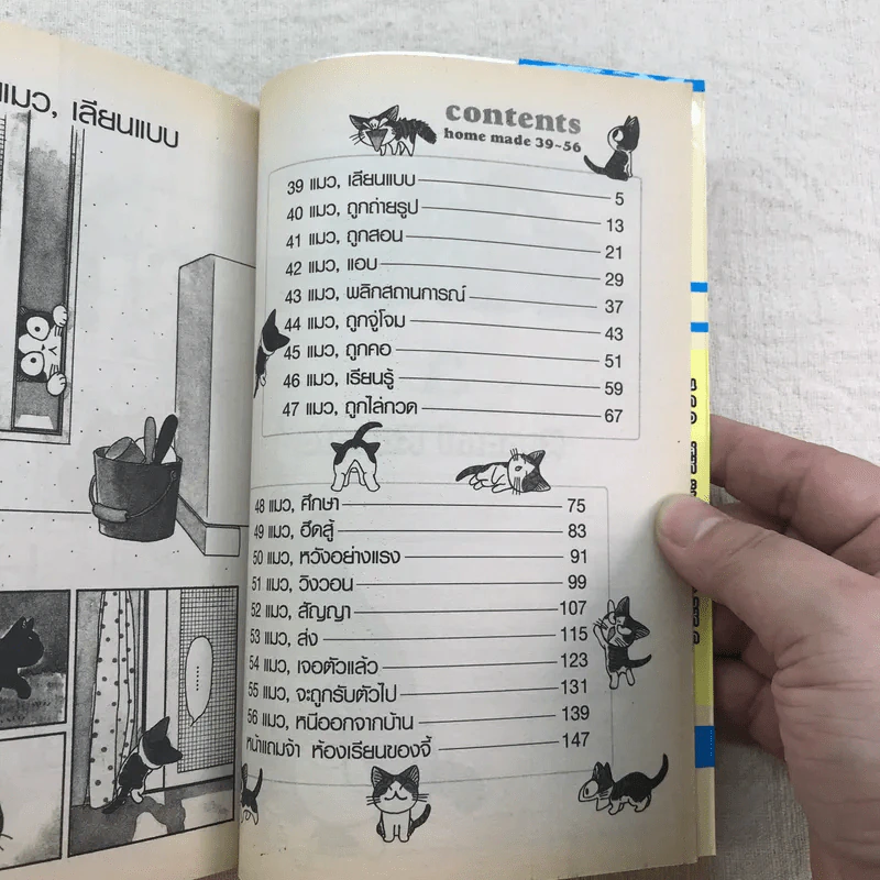Chi's Sweet Home เล่ม 1-8 รูปที่ 23