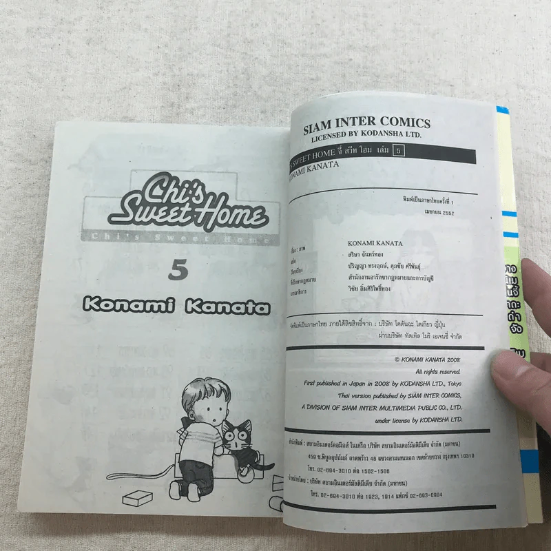 Chi's Sweet Home เล่ม 1-8 รูปที่ 30
