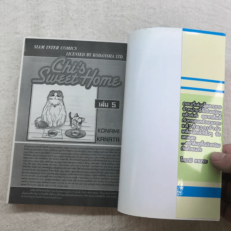 Chi's Sweet Home เล่ม 1-8 รูปที่ 29