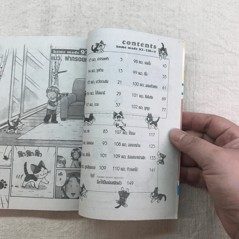 Chi's Sweet Home เล่ม 1-8 รูปที่ 34