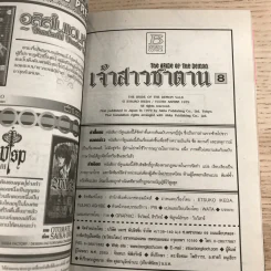 เจ้าสาวซาตาน เล่ม 8 รูปที่ 6