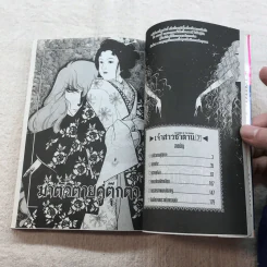 เจ้าสาวซาตาน เล่ม 7 รูปที่ 7