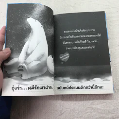 อุ๋งจ๋า หมีรักมาฝาก เล่ม 1 รูปที่ 6