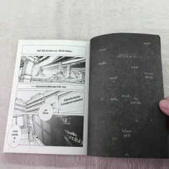 Getter Robot Devolution 3 นาทีสุดท้ายแด่จักรวาล เล่ม 1 รูปที่ 8
