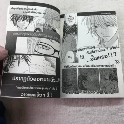 แผนจัดการกับนายพันธุ์เหมียว เล่ม 1 รูปที่ 5