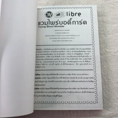 แวมไพร์บอดี้การ์ด - Kazuhiko Mishima รูปที่ 5