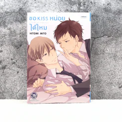ขอ Kiss หน่อยได้ไหม - Hitomi Mito รูปที่ 1
