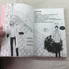 คุณพี่ครับมาเป็นเจ้าสาวของผมเถอะ - Teku Rin รูปที่ 5