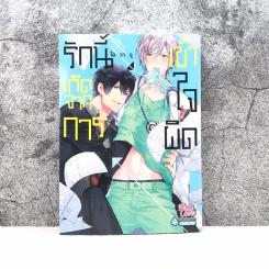 รักนี้เกิดจากการเข้าใจผิด - โอวารุ รูปที่ 1