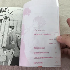 รักข้างเดียวเกี่ยวหัวใจ - นิคุอุเอดะ รูปที่ 7