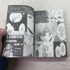 ล่าทรชน Karneval เล่ม 11 รูปที่ 5