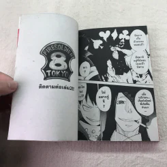 หน่วยผจญภัยคนไฟลุก เล่ม 1 รูปที่ 5