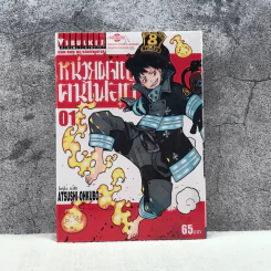 หน่วยผจญภัยคนไฟลุก เล่ม 1 รูปที่ 1