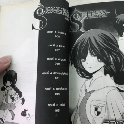 Soulless บันทึกครึ่งยมทูต เล่ม 1 รูปที่ 6