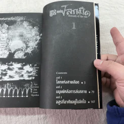 Seraph of the End เทวทูตแห่งโลกมืด เล่ม 1-6 รูปที่ 11