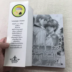 รักเธออย่าบอกใคร เล่ม 1-5 รูปที่ 16