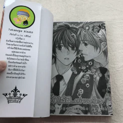 รักเธออย่าบอกใคร เล่ม 1-5 รูปที่ 8