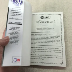 คืนนี้มีฉันกับนาย 3 เล่มจบ รูปที่ 11