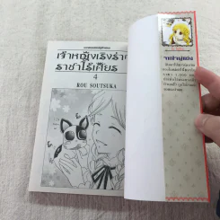 เจ้าหญิงเริงร่ากับราชาไร้เศียร 7 เล่มจบ รูปที่ 19