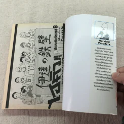 ไฮคิว!! คู่ตบฟ้าประทาน เล่ม 1-11 รูปที่ 23