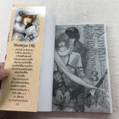 Demian Syndrome เดเมียน ซินโดรม เล่ม 1-7 รูปที่ 20