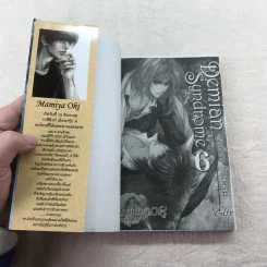 Demian Syndrome เดเมียน ซินโดรม เล่ม 1-7 รูปที่ 14
