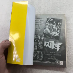 คุณหนูปากร้าย X จิ้งจอกปิศาจ เล่ม 1-5,7,8 รูปที่ 27