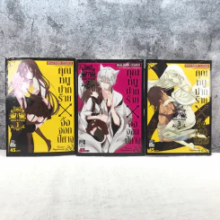 คุณหนูปากร้าย X จิ้งจอกปิศาจ เล่ม 1-5,7,8 รูปที่ 10