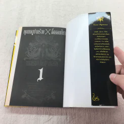 คุณหนูปากร้าย X จิ้งจอกปิศาจ เล่ม 1-5,7,8 รูปที่ 13