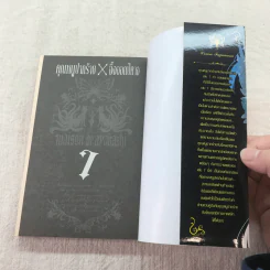 คุณหนูปากร้าย X จิ้งจอกปิศาจ เล่ม 1-5,7,8 รูปที่ 29