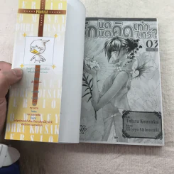 รักนิดนิดคิดเท่าไหร่ เล่ม 1-7,9-11 รูปที่ 18